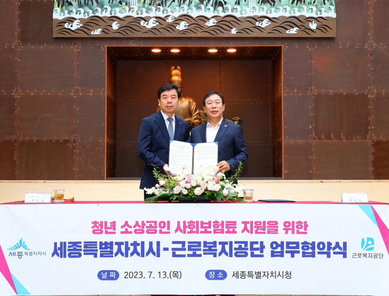 세종시청에서 근로복지공단 박종길 이사장(왼쪽)과 최민호 세종시장(오른쪽)이 업무협약 체결 후 기념촬영을 하고 있다. [근로복지공단 제공]