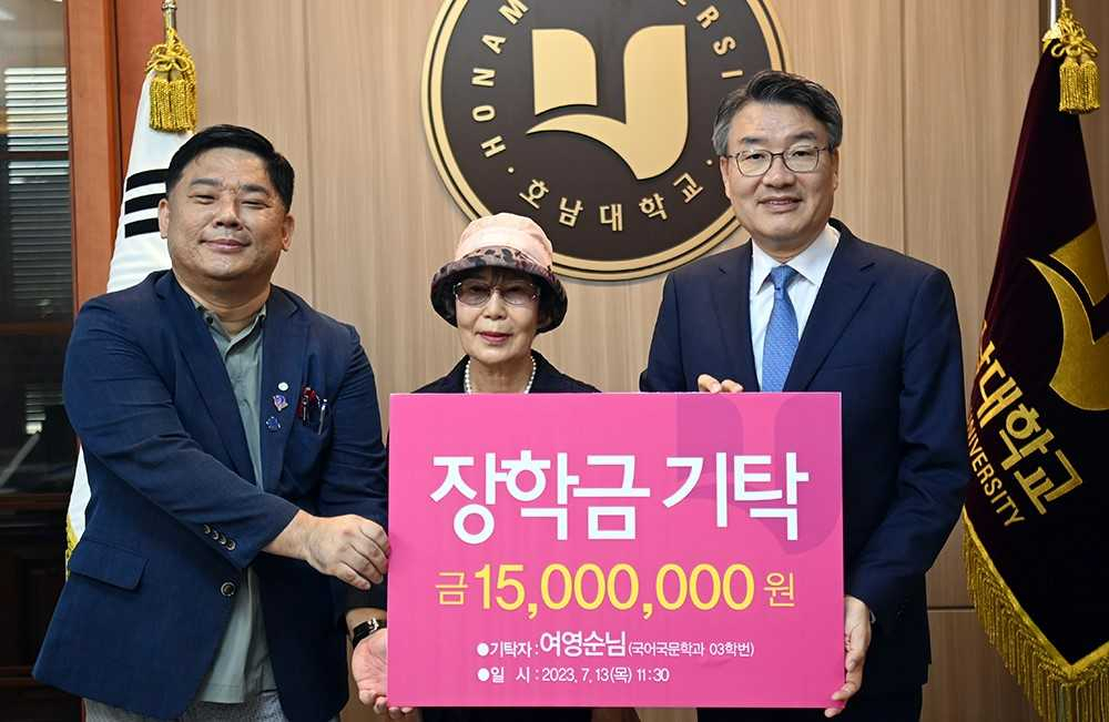박상철 호남대학교 총장은 13일 오전 11시 총장실에서 여영순(76) 동문으로부터 장학금 1500만원을 기탁받았다.