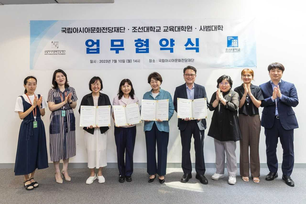 조선대 사범대학·교육대학원과 국립아시아문화전당재단이 우수인재 양성에 힘을 모은다.