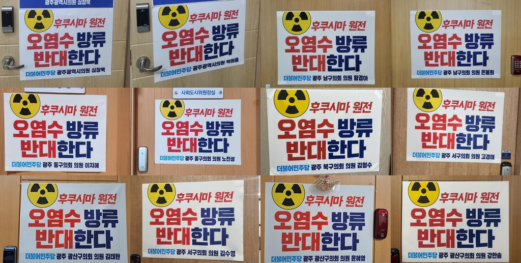 원전 오염수 방류 반대 현수막 게시한 민주당 광주시당 의원들 사무실[더불어민주당 광주시당 제공]