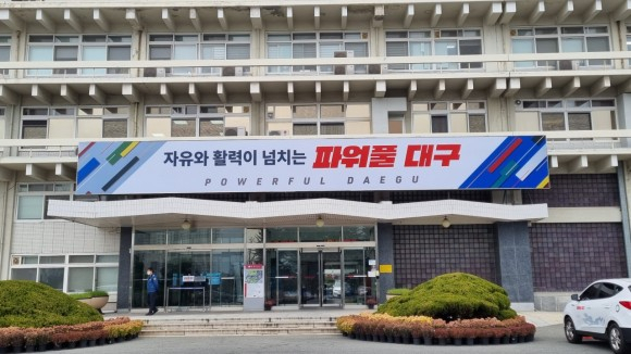 [대구시청 산격청사]