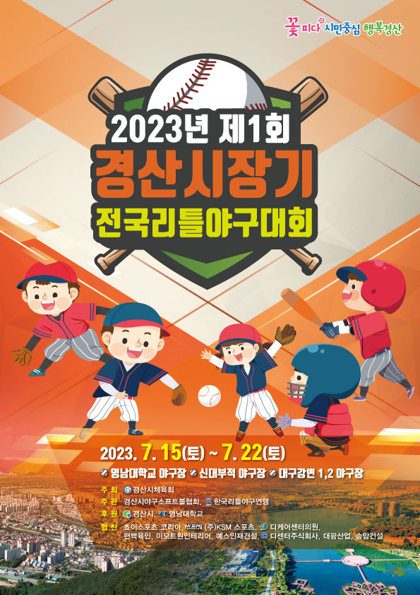 [경산시 제공]