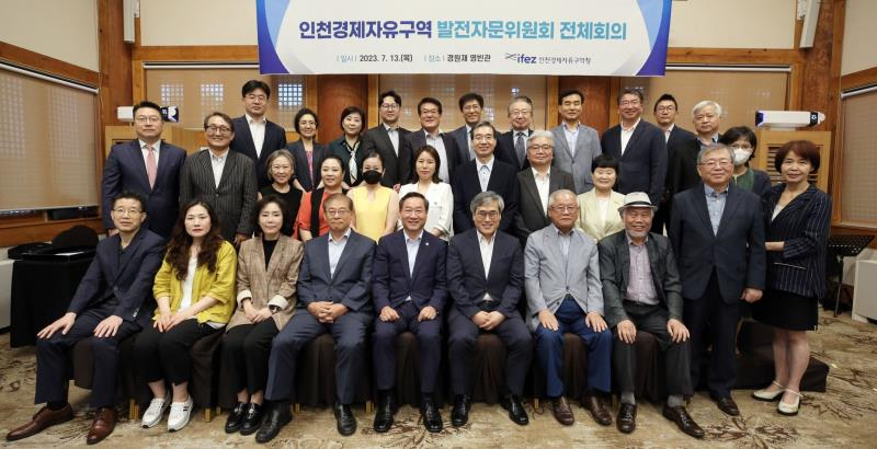 인천경제자유구역(IFEZ) 발전자문위원회