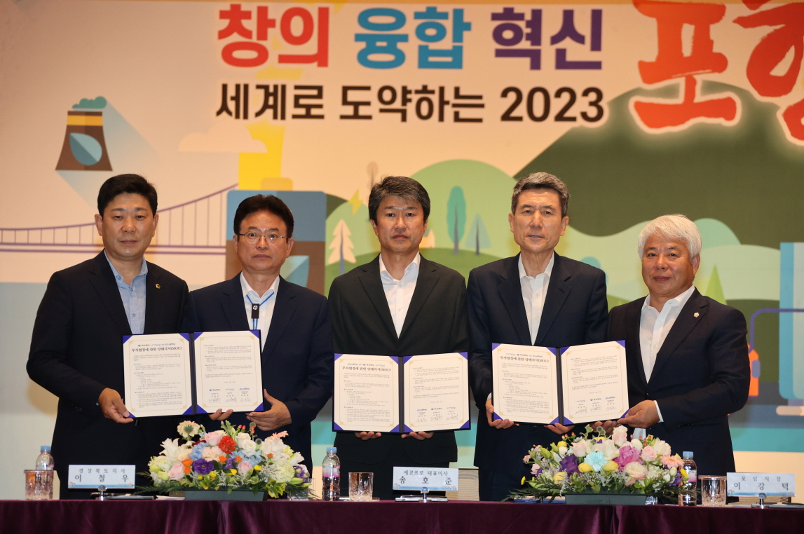 경북도·포항시가 13일 포항시청 대회의실에서 에코프로와 2조원 규모의 투자협약을 체결하고 있다,[포향시 제공]