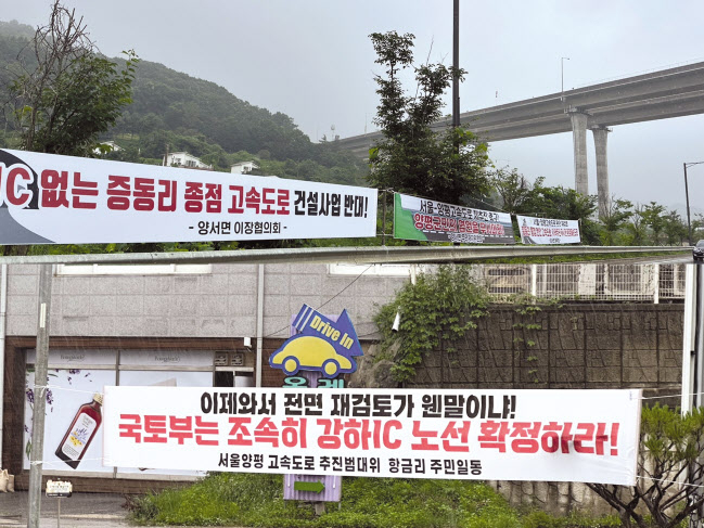 경기 양평군 양서면 증동길(원안 종점 인근)과 강하면 일대에 붙어있는 플래카드 모습 [신혜원 기자]