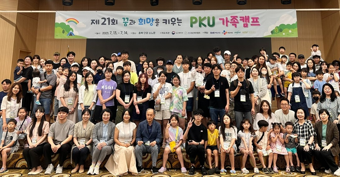 CJ제일제당은 15년째 페닐케톤뇨증 환우 위한 ‘햇반 저단백밥’을 생산하고 있다. PKU 환우들이 참여하는 PKU가족캠프. [CJ제일제당 제공]