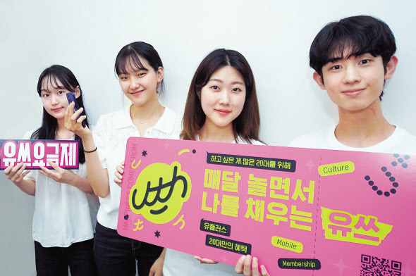 LG유플러스의 대학생 서포터즈 유쓰피릿 12기 멤버들이 유쓰를 소개하고 있다. [LG유플러스 제공]