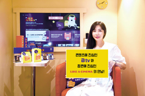 SK브로드밴드 모델이 팝콘 프랜차이즈 라이크어시네마(LIKE A CINEMA)와 손잡고 운영하는 B tv체험존을 소개하고 있다. [SK브로드밴드 제공]