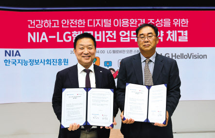 지난 13일 진행된 LG헬로비전과 한국지능정보사회진흥원의 ‘건강하고 안전한 디지털 이용환경 조성을 위한 업무협약식’에서 송구영(오른쪽) LG헬로비전 대표이사와 황종성 한국지능정보사회진흥원 원장이 기념 촬영을 하고 있다. [LG헬로비전 제공]