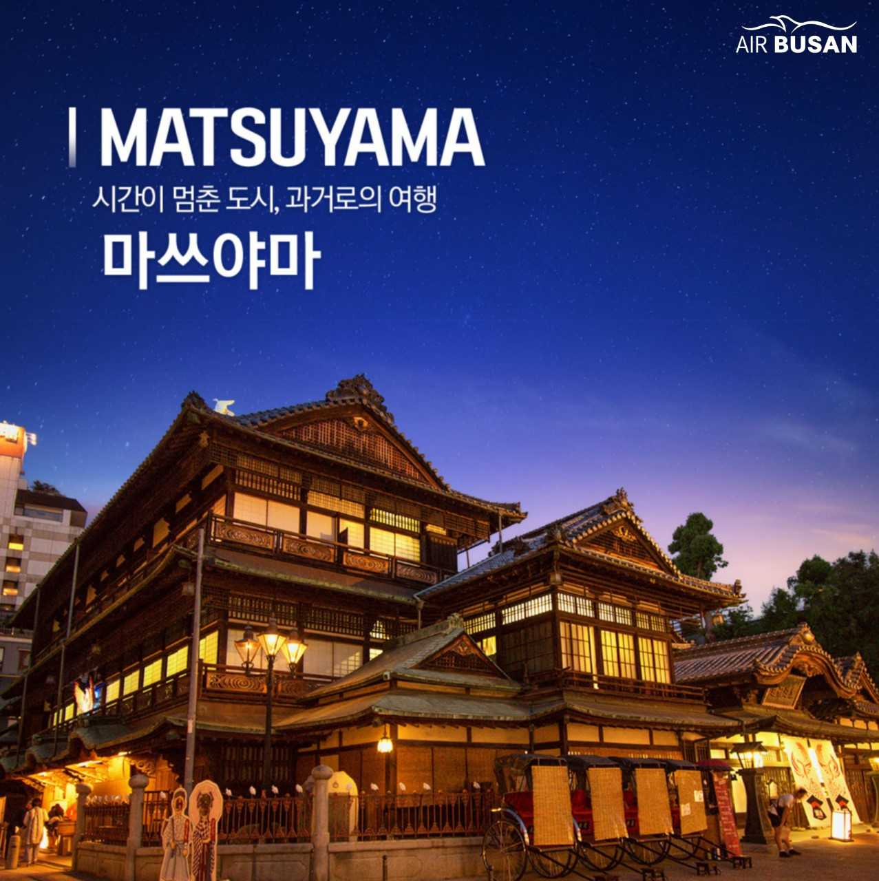 에어부산의 부산~일본 마쓰야마 부정기편 홍보 이미지. [사진=에어부산]