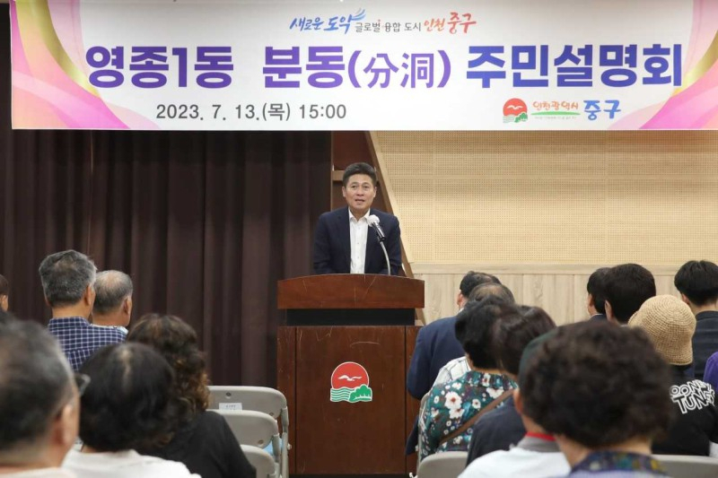 김정헌 인천 중구청장이 13일 인구 5만을 넘은 영종1동 분동을 추진하기 위해 주민들에게 설명을 하고 있다.