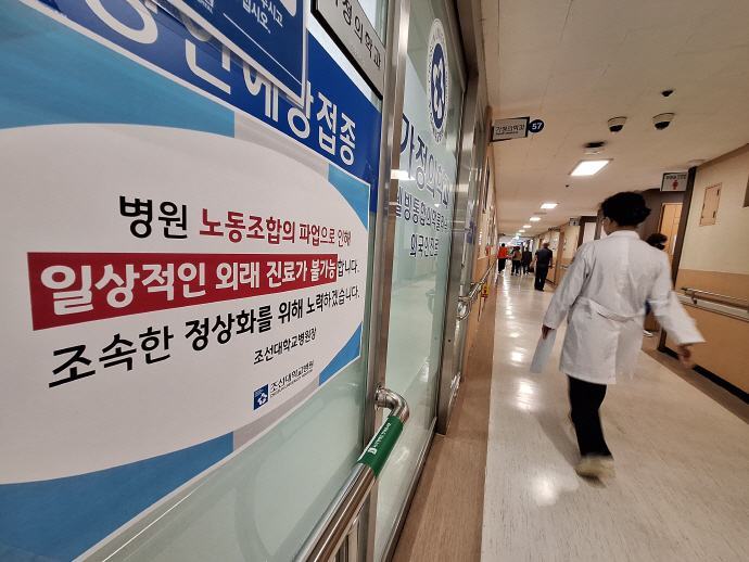 조선대병원은 보건의료노조 파업 여파에 따른 외래진료 불가를 알리는 안내 포스터들을 병원 내부 곳곳에 걸었다.[임문철 기자]