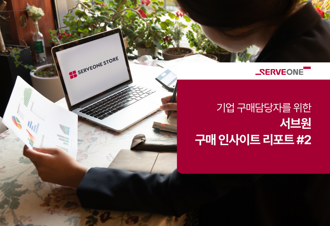 [서브원 제공]