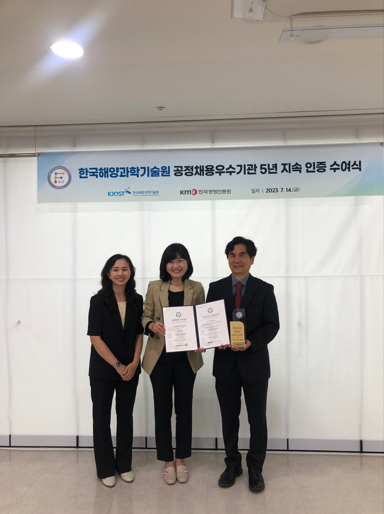 KIOST 직원들이 공정채용 우수기관 5년 지속 인증 수여식에서 상패와 인증서를 받고 있다.[KIOST 제공]