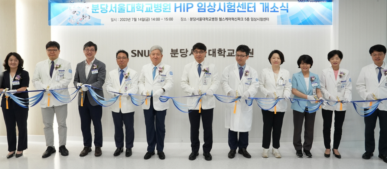 분당서울대병원, 헬스케어혁신파크 임상시험센터 개소 - 헤럴드경제 분당서울대병원, 헬스케어혁신파크 임상시험센터 개소