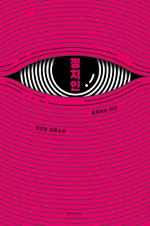 'Hush' author returns with political novel, set to pen script for TV adaptation