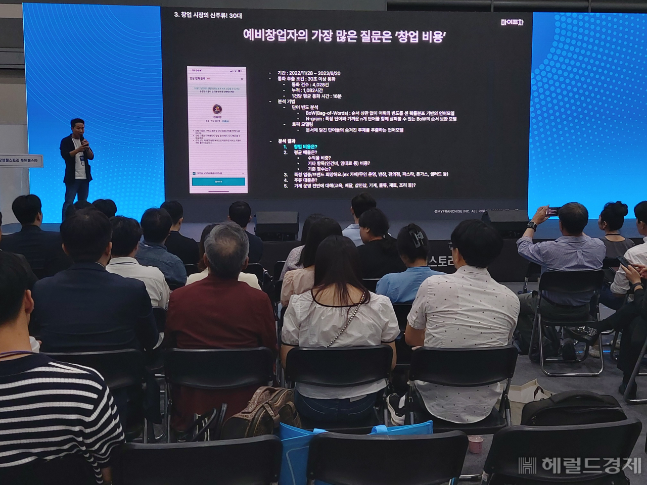 12일 서울 서초구 aT센터에서 진행된 삼성웰스토리 주최 ‘2023 푸드페스타’에서 김준용 마이프랜차이즈 대표가 ‘데이터로 살펴 본 외식 프랜차이즈 산업 트렌드’에 대해 강연하고 있다. 김희량 기자