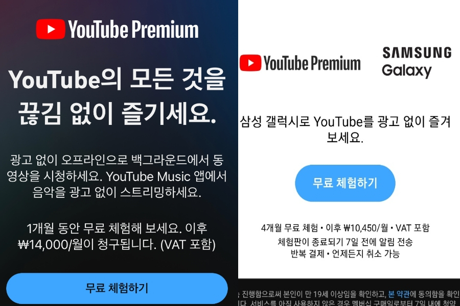 아이폰(왼쪽)과 갤럭시의 유튜브 프리미엄 안내 화면. [유튜브 화면 갈무리]