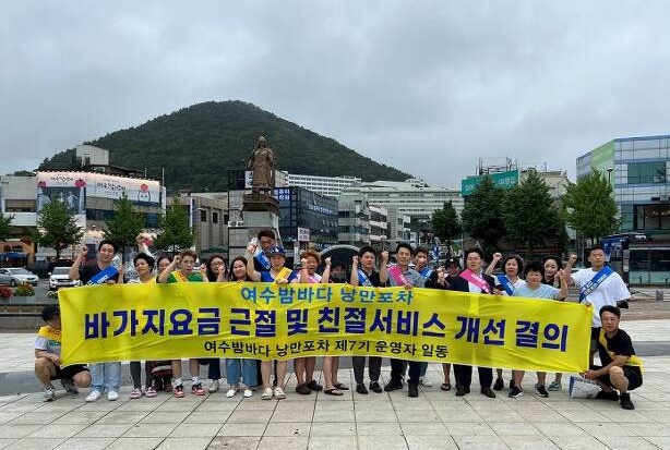 여수 낭만포차 제7기 운영자들이 14일 이순신광장에서 서비스 개선을 다짐하고 있다.