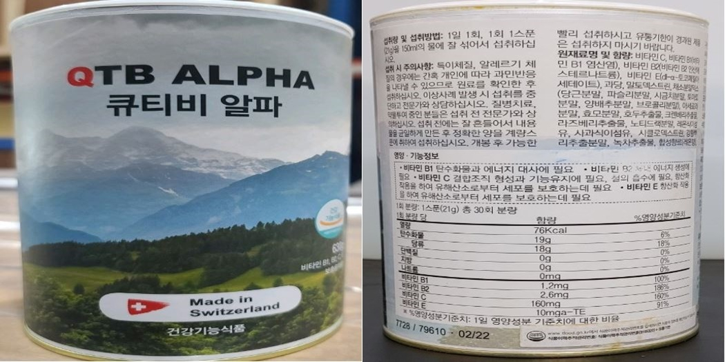 식품의약품안전처는 지티비코리아가 수입 및 판매한 '규티비 알파' 제품이 비타민 B2 함량 부족으로 확인돼 판매 중단 및 회수 조치를 내렸다고 밝혔다. [식약처 제공]