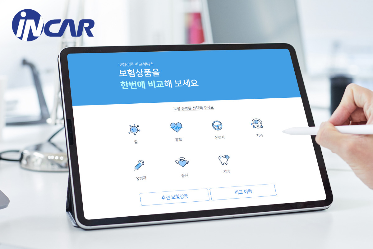 인카금융서비스 장기상품 비교·추천 시스템 화면 갈무리 [인카금융서비스 제공]