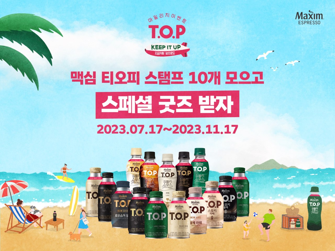 동서식품이 ‘맥심 티오피 (Maxim T.O.P)’ 구매 고객을 대상으로 ‘2023 맥심 티오피 마일리지 이벤트’를 진행한다. [동서식품 제공]