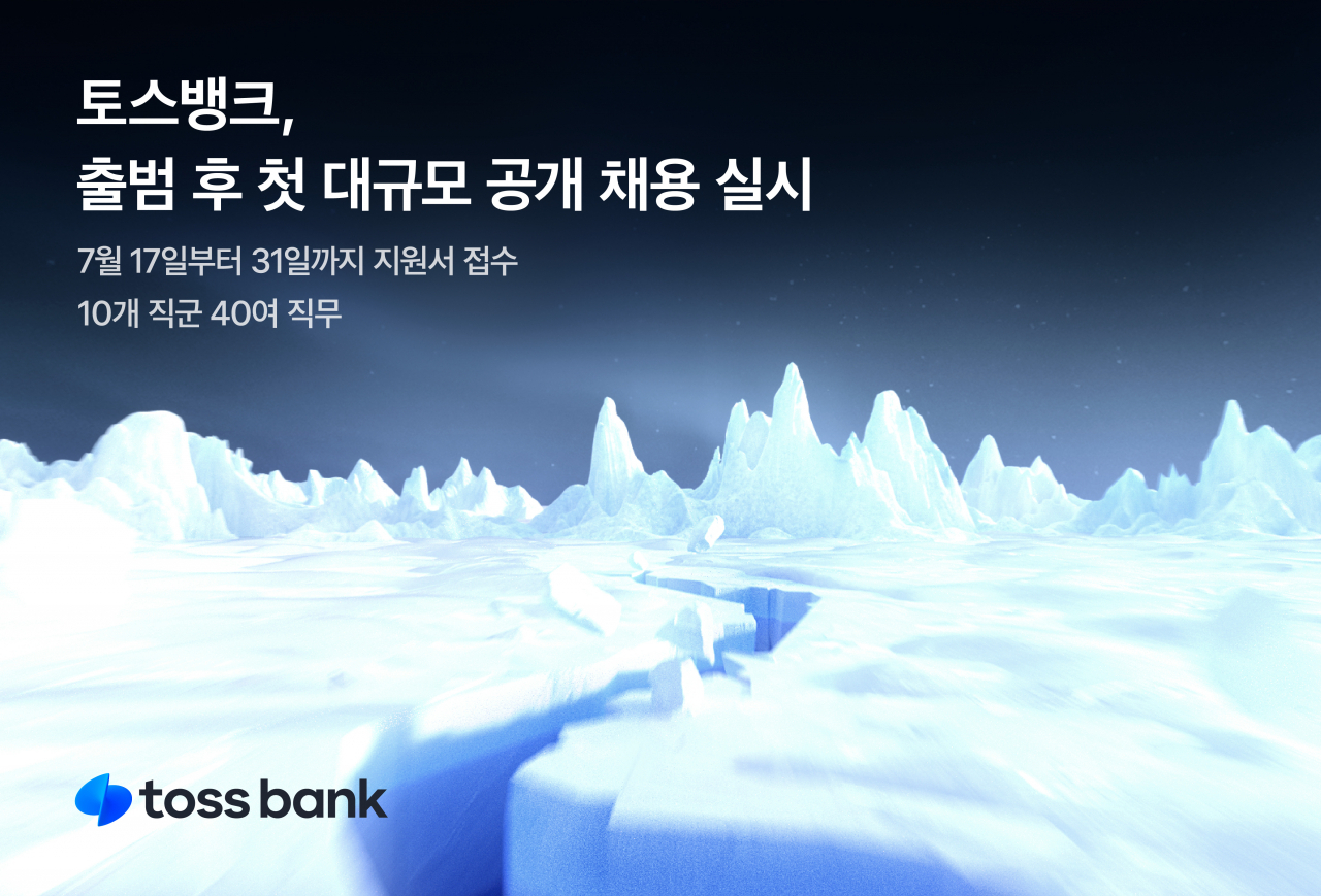 [토스뱅크 제공]