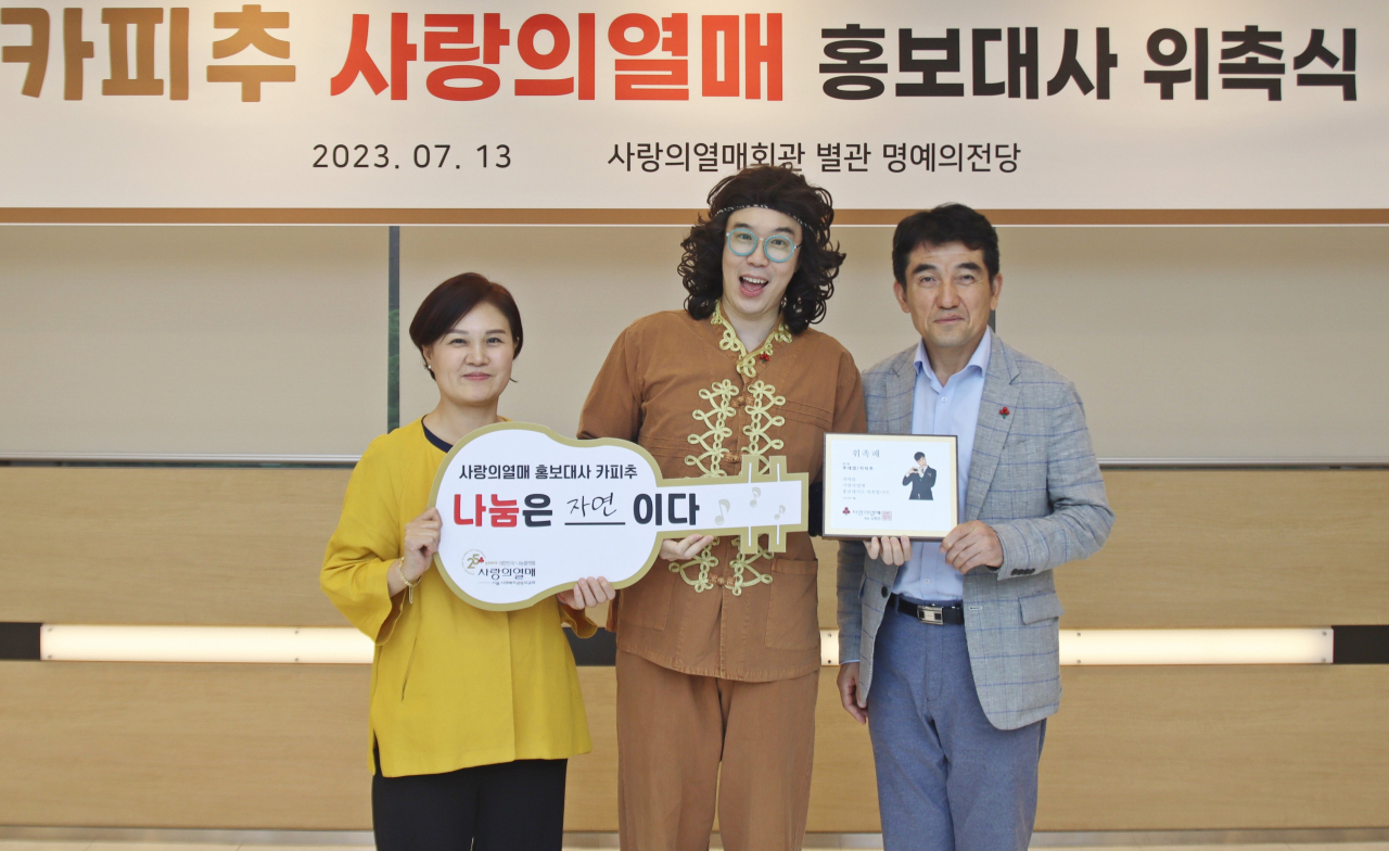 서울 사랑의열매 신혜영 사무처장, 카피추, 사랑의열매 황인식 사무총장(이상 왼쪽부터)이 홍보대사 위촉식 기념촬영을 하고 있다.