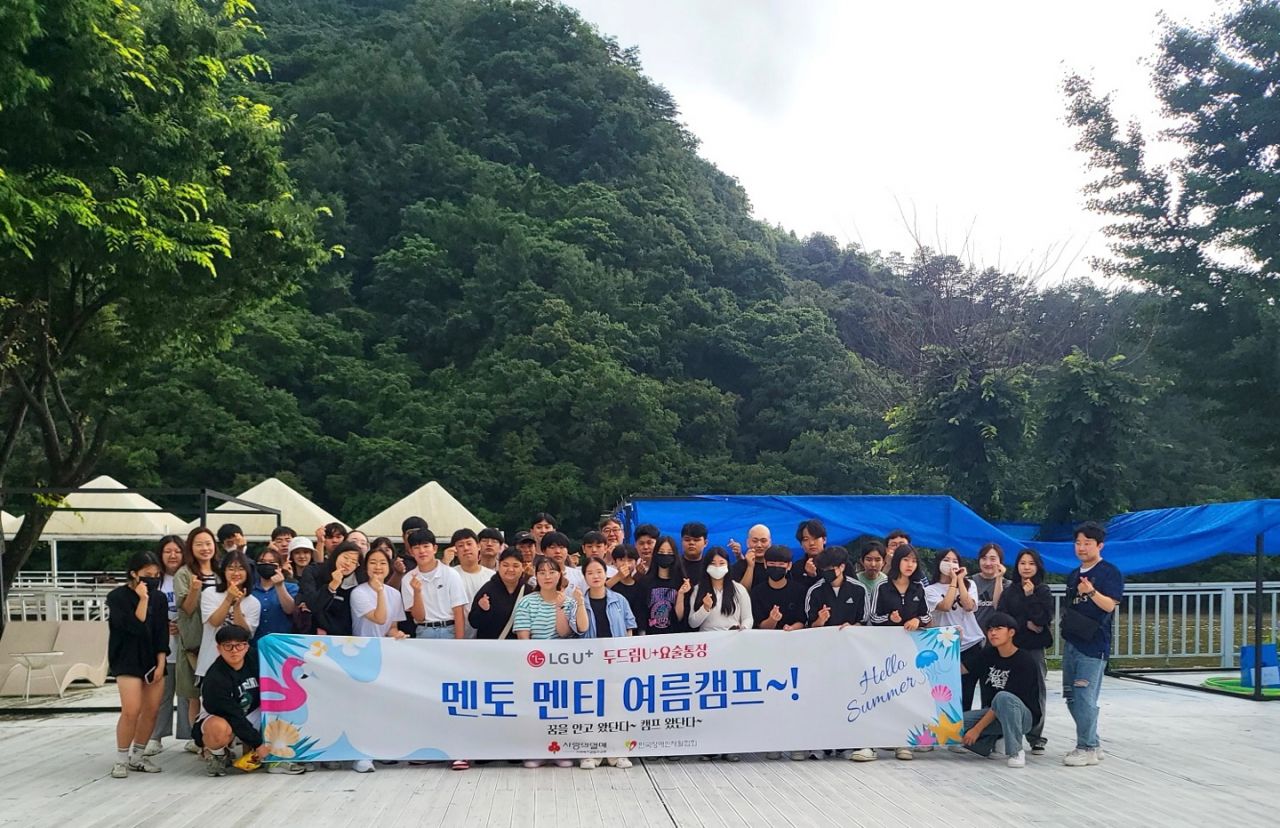‘두드림U+ 요술통장 2023 여름캠프’에 참석한 청소년 멘티와 임직원 멘토가 기념촬영을 하고 있다. [LG유플러스 제공]