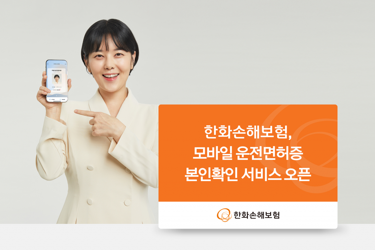 [한화손해보험 제공]