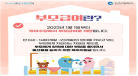 부모급여 안내문