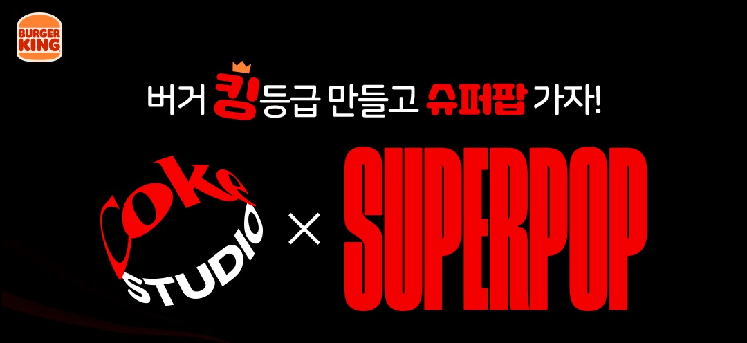 [버거킹 제공]