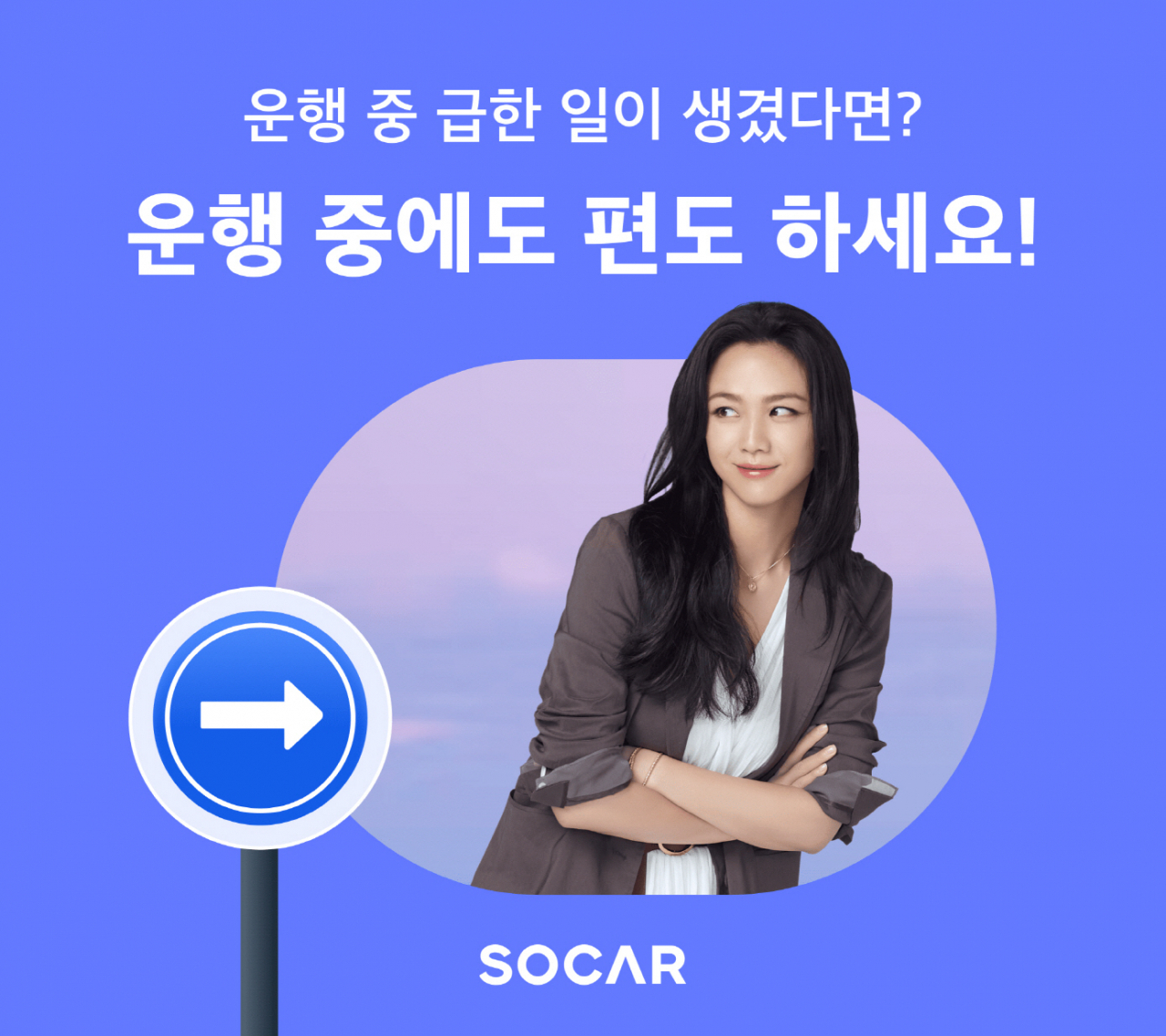 쏘카가 출시한 ‘운행 중 반납 장소 변경 서비스’ 안내 포스터. [쏘카 제공]