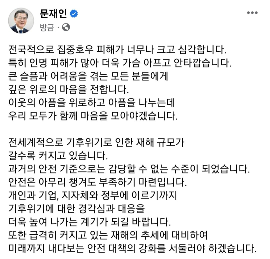 [문재인 전 대통령 페이스북]