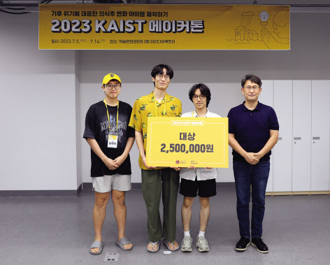 KAIST 창업원이 주최한 2023 메이커톤 대회에서 대상을 수상한 주대유 팀. 송유택(왼쪽부터), 김대욱, 박주언 산업디자인학과 학생과 전은석 KAIST 창업지원센터장 [KAIST 제공]