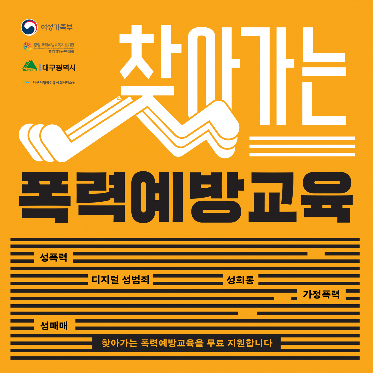 [대구시행복진흥원 제공]