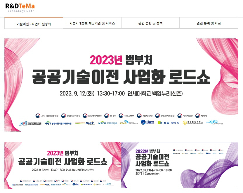 특허청 NTIS 기반 기술사업화 플랫폼 화면