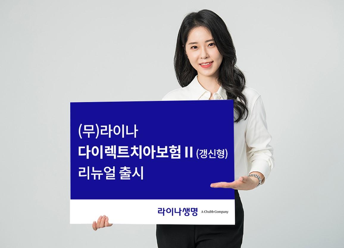 [라이나생명보험 제공]