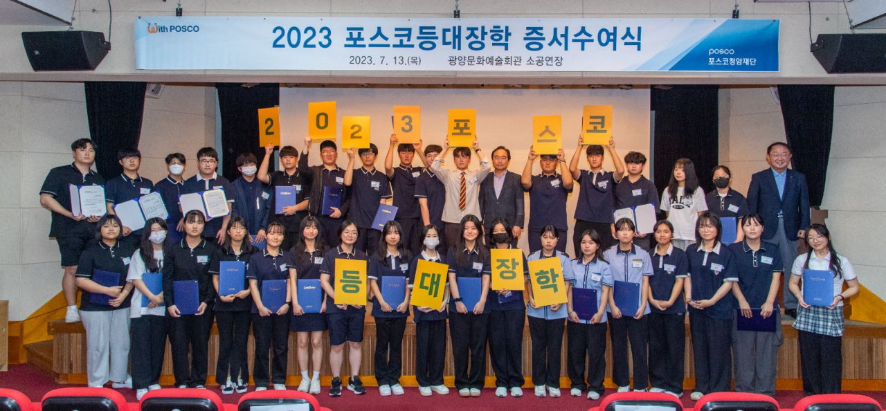 광양 문화예술회관에서 지난 13일 열린 2023 포스코등대장학 증서수여식에서 장학생들이 기념촬영을 하는 모습. [포스코청암재단 제공]