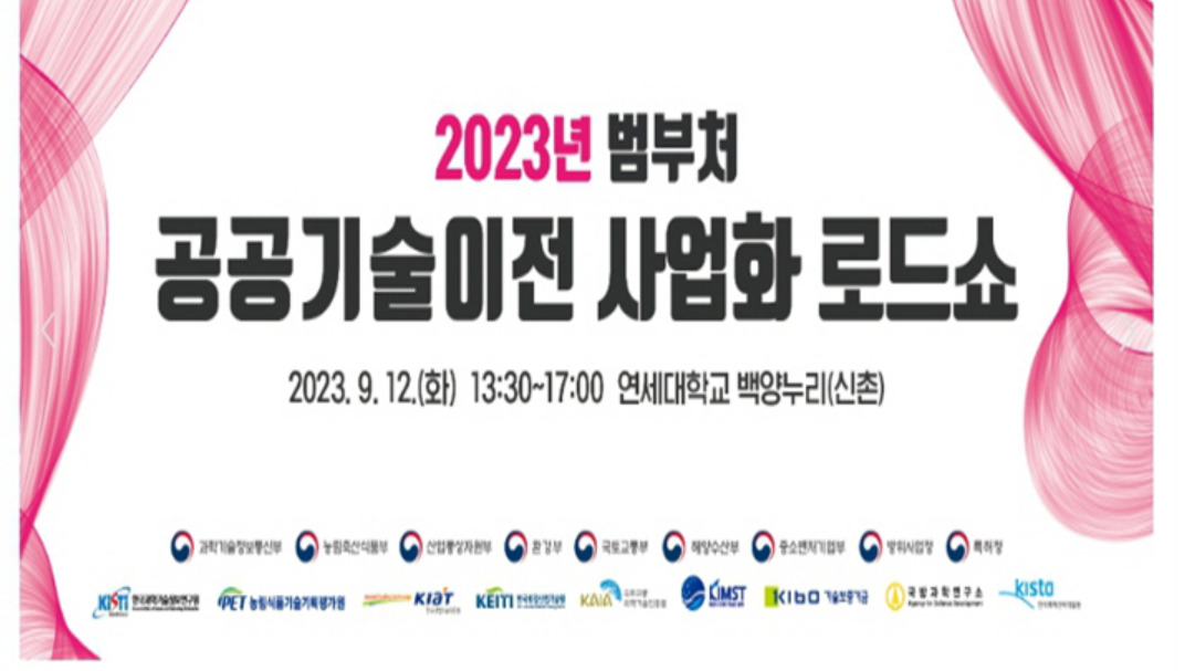 NTIS 기반 기술사업화 플랫폼.[과기정통부 제공]