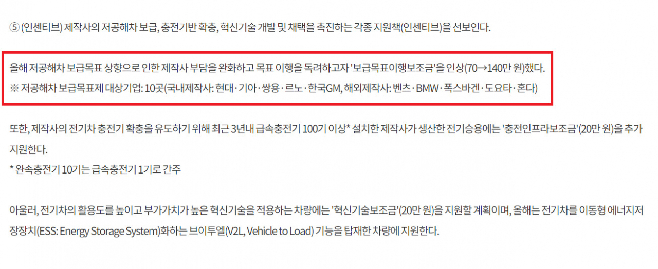 2023년 전기차 보조금 개편안. [환경부 홈페이지 캡처]