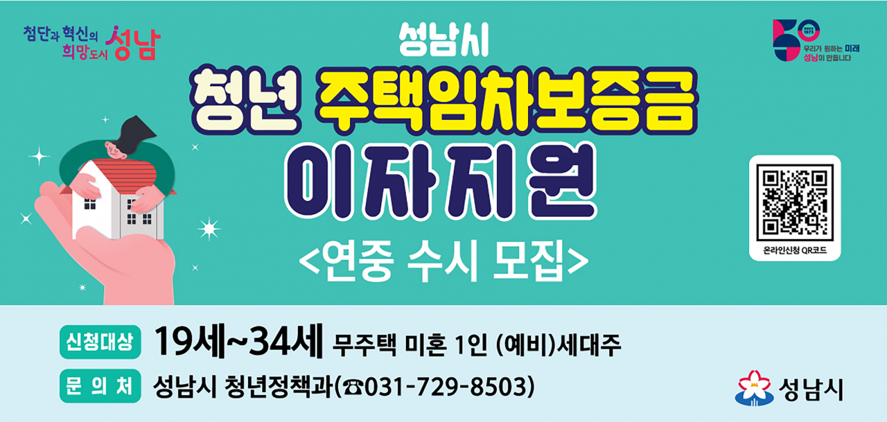 [성남시 제공]