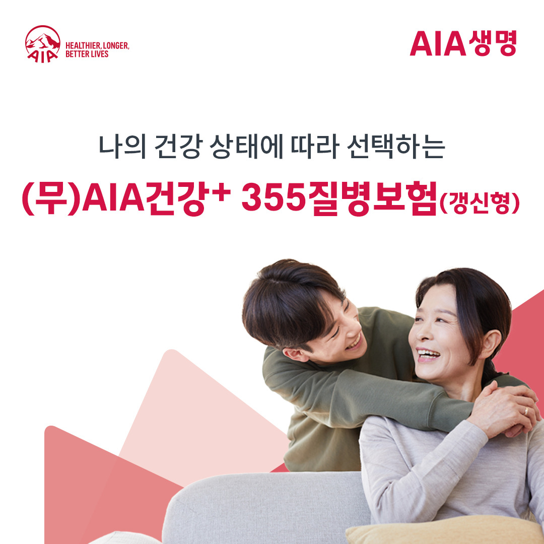 [AIA생명 제공]