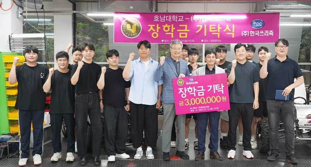 한국쓰리축, 호남대 자작차 동아리 ‘아스팔트’에 장학금