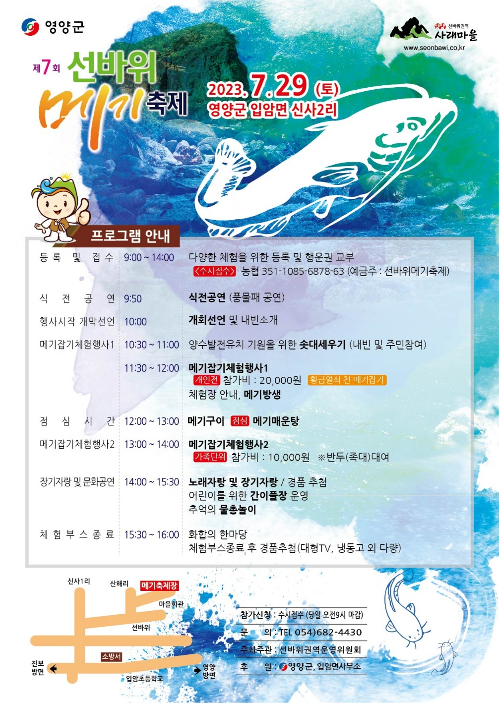 [선바위 메기축제 운영위원회 제공]