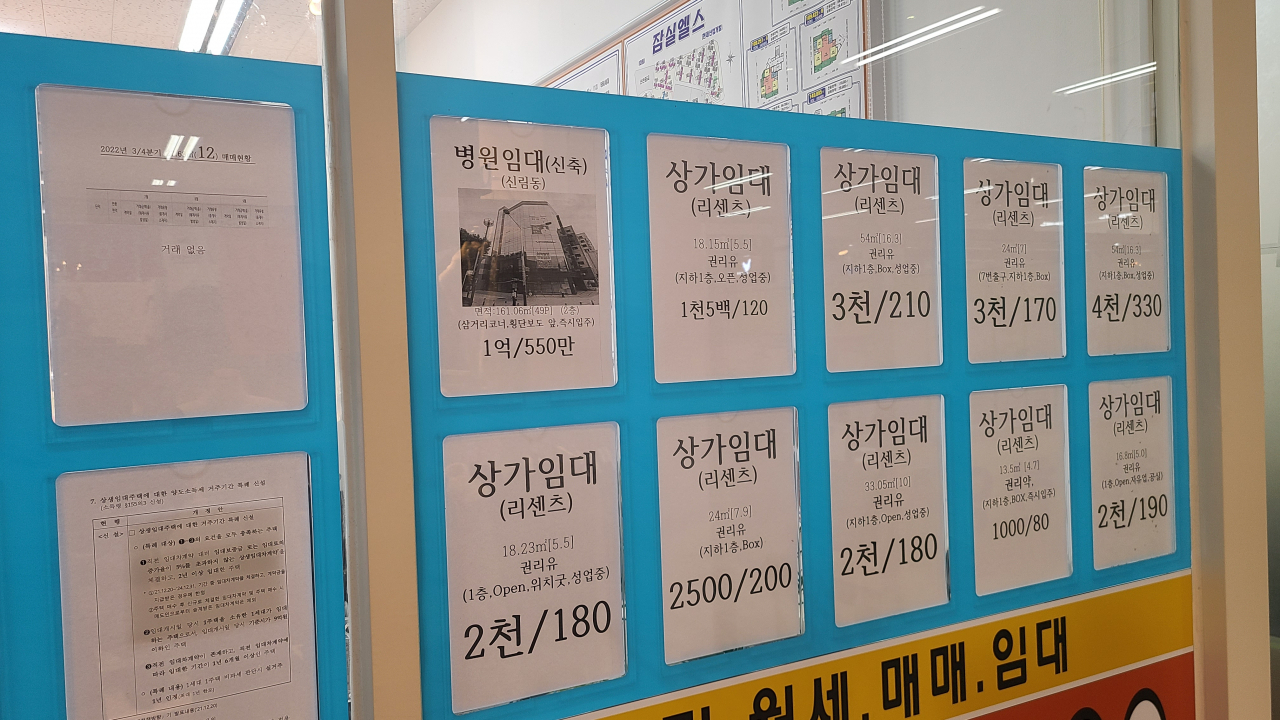 잠실 한 공인중개업소. [서영상 기자]