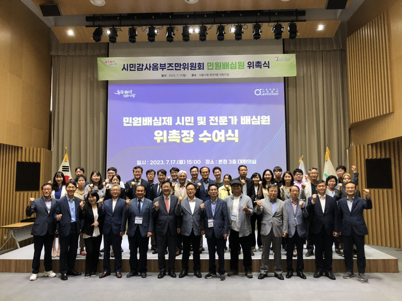 서울시 시민감사옴부즈만위원회 배심원 위촉장 수여식 사진. [서울시 제공]