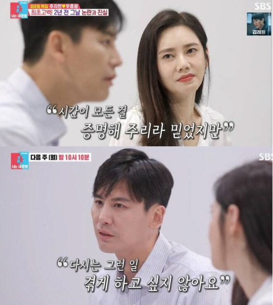 [SBS ‘동상이몽 시즌2-너는 내 운명’]
