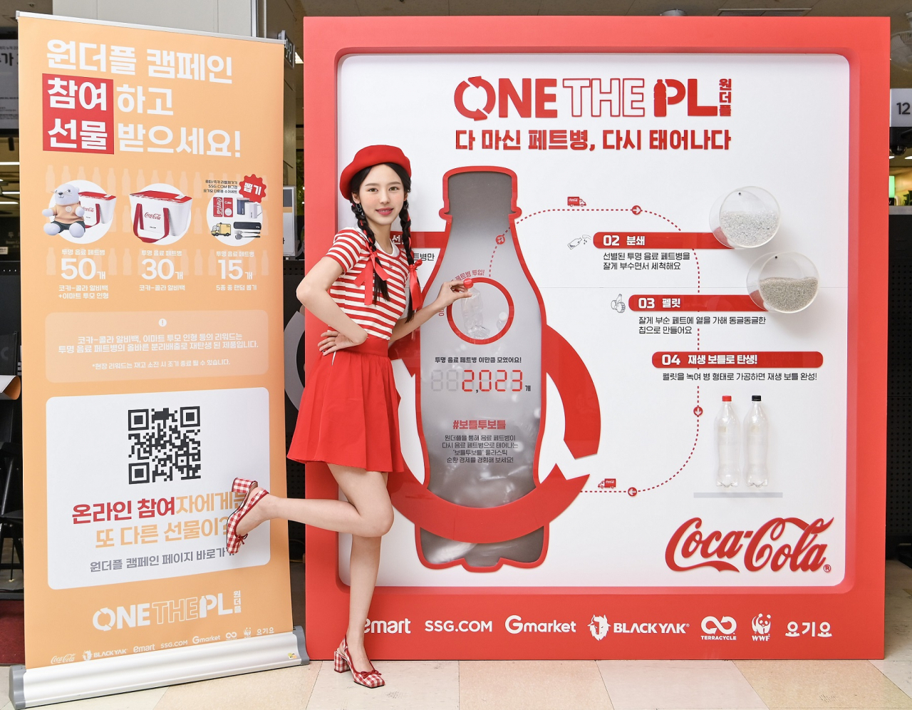 한국 코카-콜라가 ‘한 번 더 사용되는 플라스틱: 원더플 캠페인 시즌4 오프라인 체험존을 이마트에서 운영한다. [한국 코카콜라 제공]