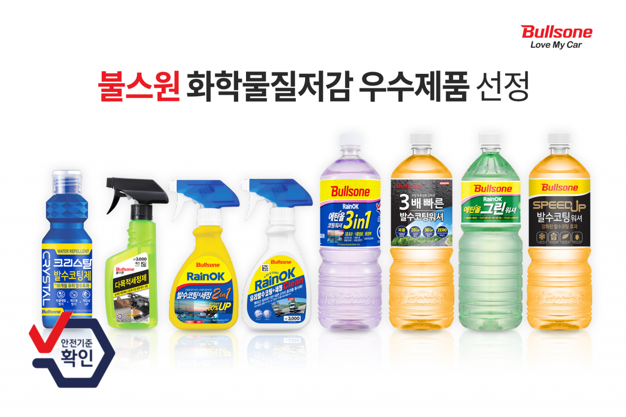 [불스원 제공]